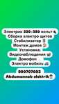 Электрик 220-380 вольт