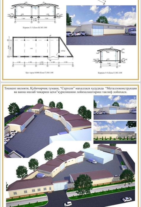 37-сот. Промзона Сурум. От Сергели 7 км. Склады-Производство.