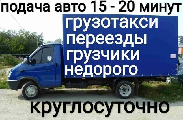 Грузоперевозки Газель Грузчики Павлодар