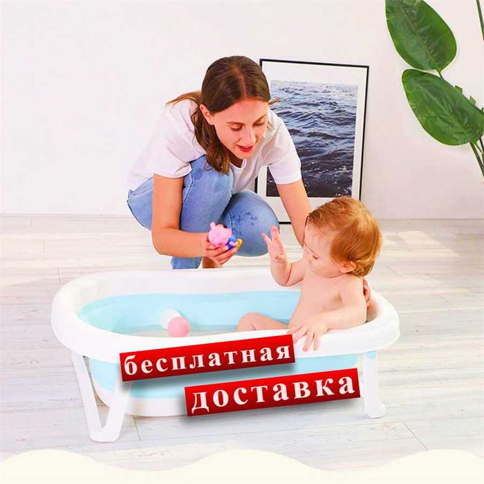 Детская складная ванночка