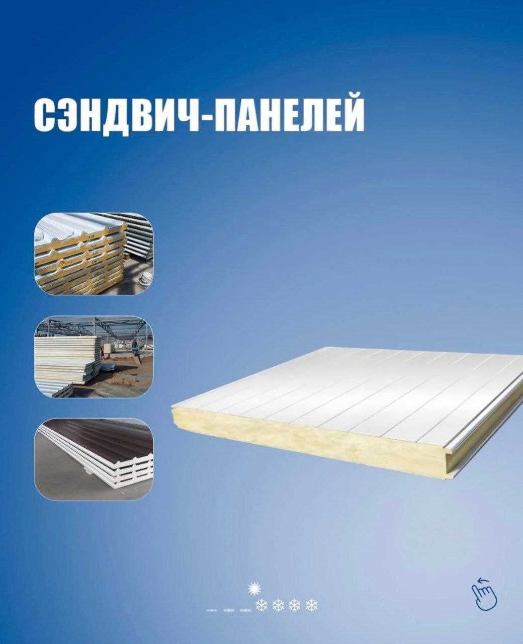 Сэндвич панели из пенополиуретана (ППУ) , PPU sendvich panellar skidka