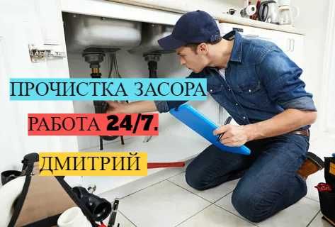 Сантехник, Услуги сантехника, Отопление, Прочистка канализации.