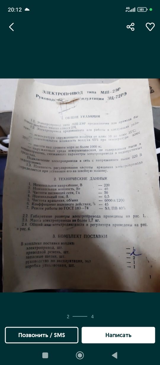 Продам Электропривод типа МШ-2ЭР