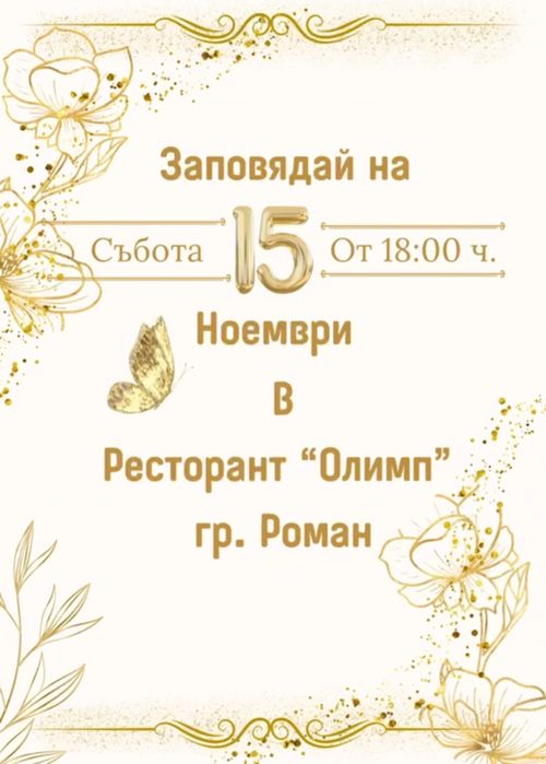 Дигитални и видео покани за всеки повод- персонализиран дизайн