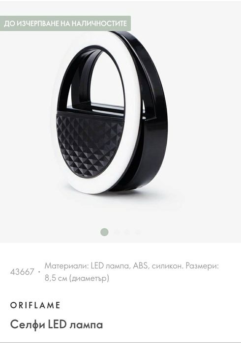 Селфи LED лампа за GSM