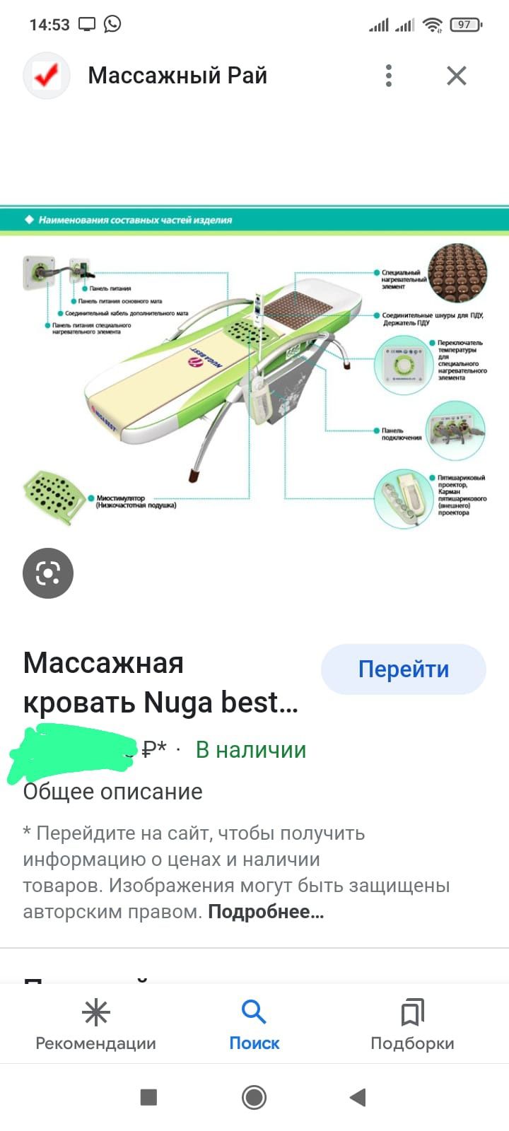 Массажный кровать