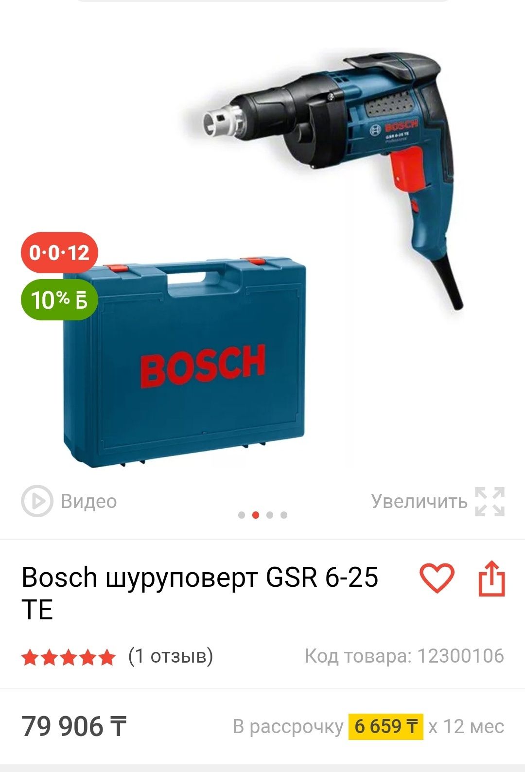 Шурупавёрт BOSCH оригинал