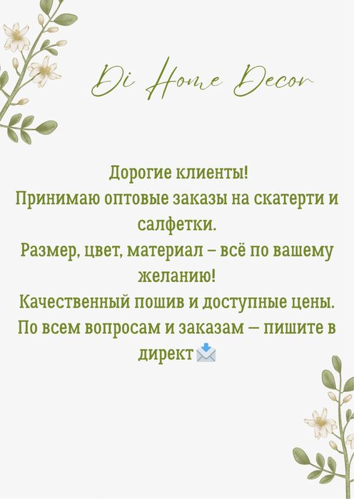 Скатерть,салфетки,раннер для ресторанов