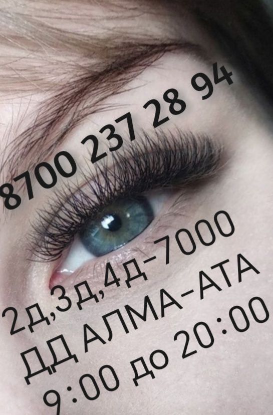 3д,4д от 7000наращивание ресниц