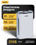 Очиститель + увлажнитель воздуха от Welkin SYXYS