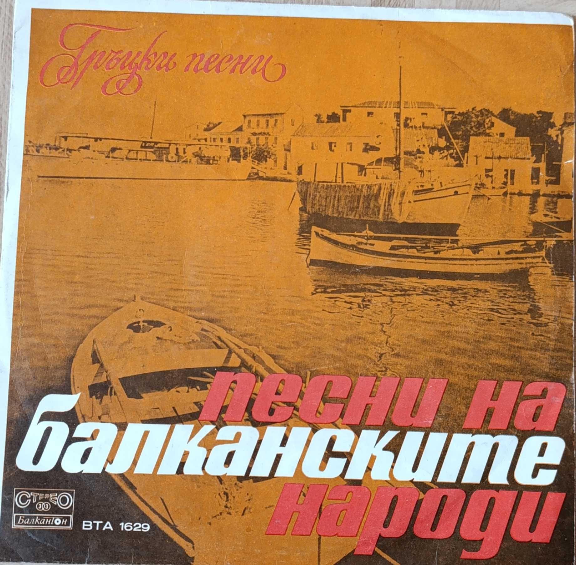 Грамофонни плочи