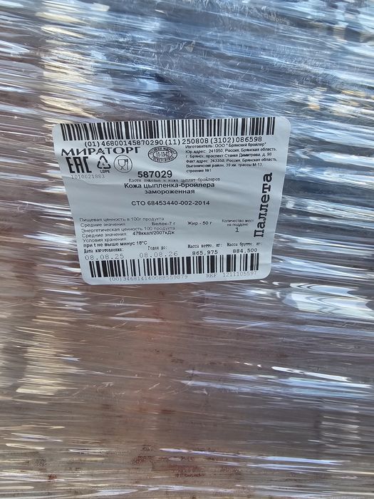 Фарш и куриная кожа