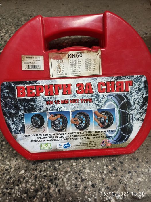 Вериги за сняг за лек автомобил