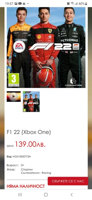 Игра F1 22 за Xbox One