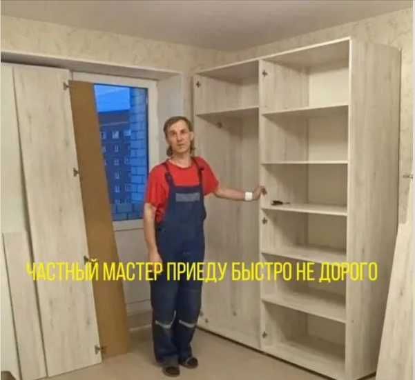 Мебельщик на дом, сборка стенки, шкафов, зеркала