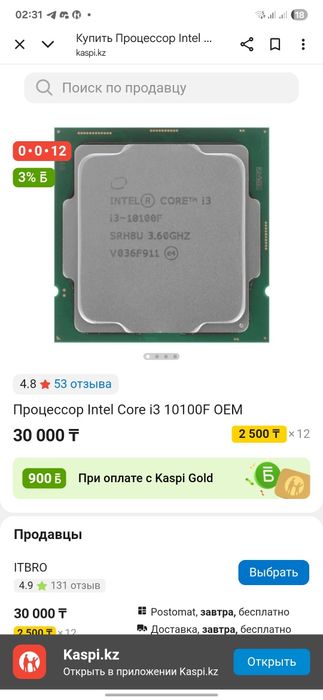 Intel i3 10100f продам