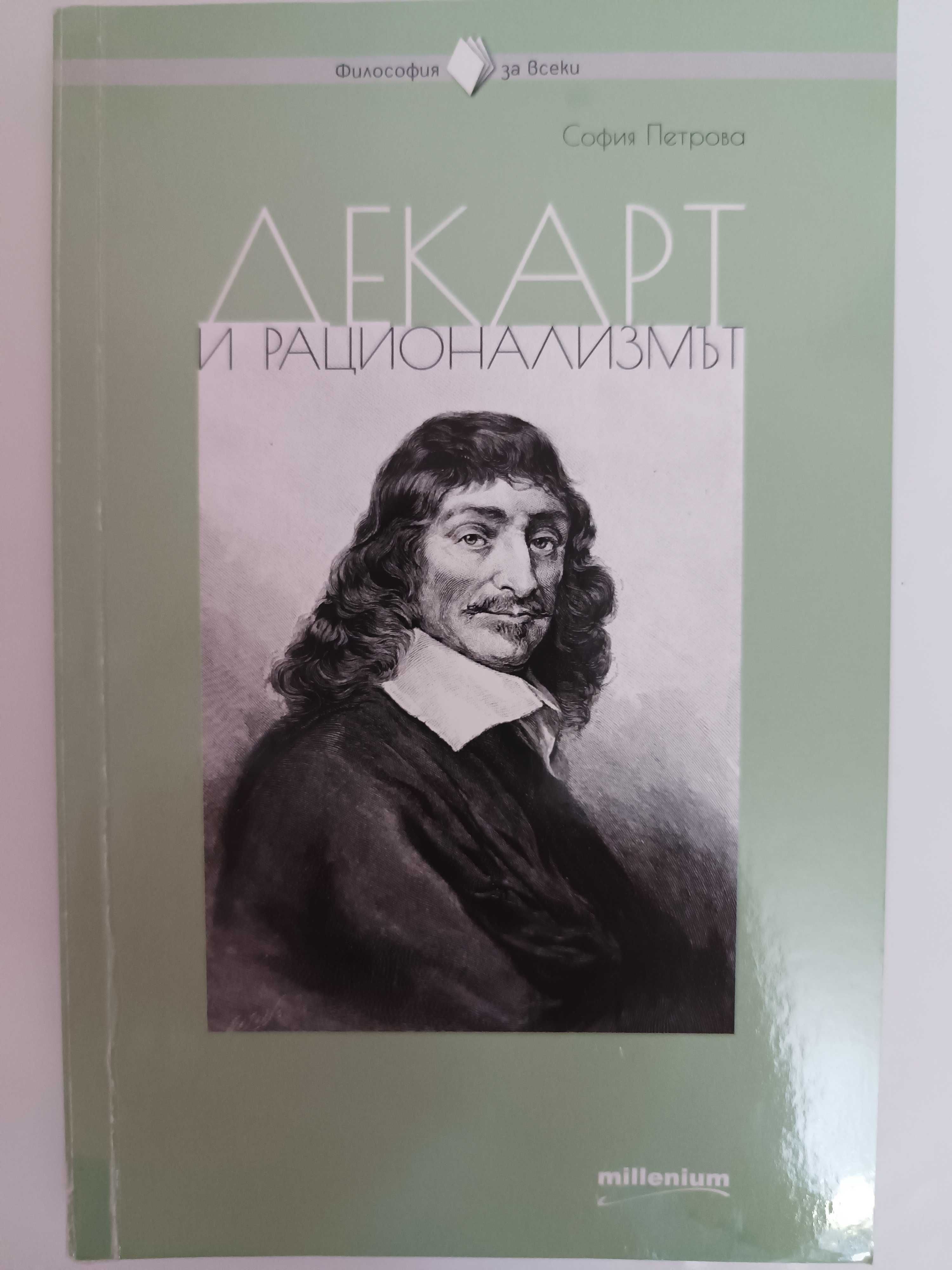 Ведите за храненето, Преоткрий своето вкъщи, Авицена, Декарт