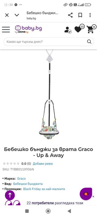 Бебешко бънджи за врата Graco Up & Away