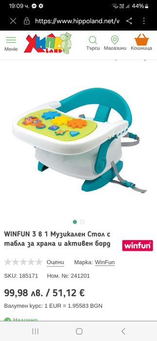 Музикален детски стол