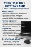 Ремонт ноутбука/ПК