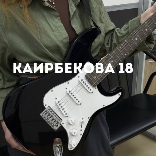 Электрогитара Terris | Каирбекова 18
