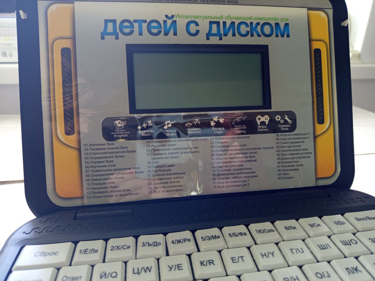 Детский развивающий игровой компьютер.