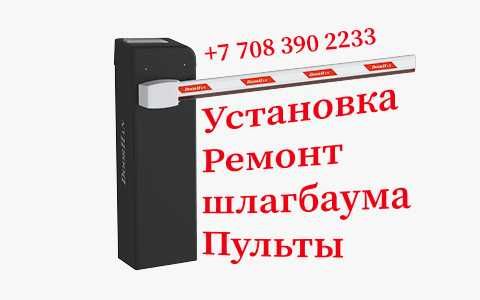 Шлагбаум ремонт и установка. Пульт для шлагбаума 1РТ