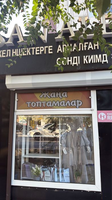 Бутик, аренда-продажа