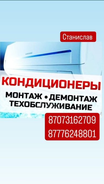 Кондиционер обслуживание монтаж демонтаж ремонт установка