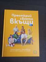 Готварска книга - Преоткрий своето вкъщи от Манчев и Шишков