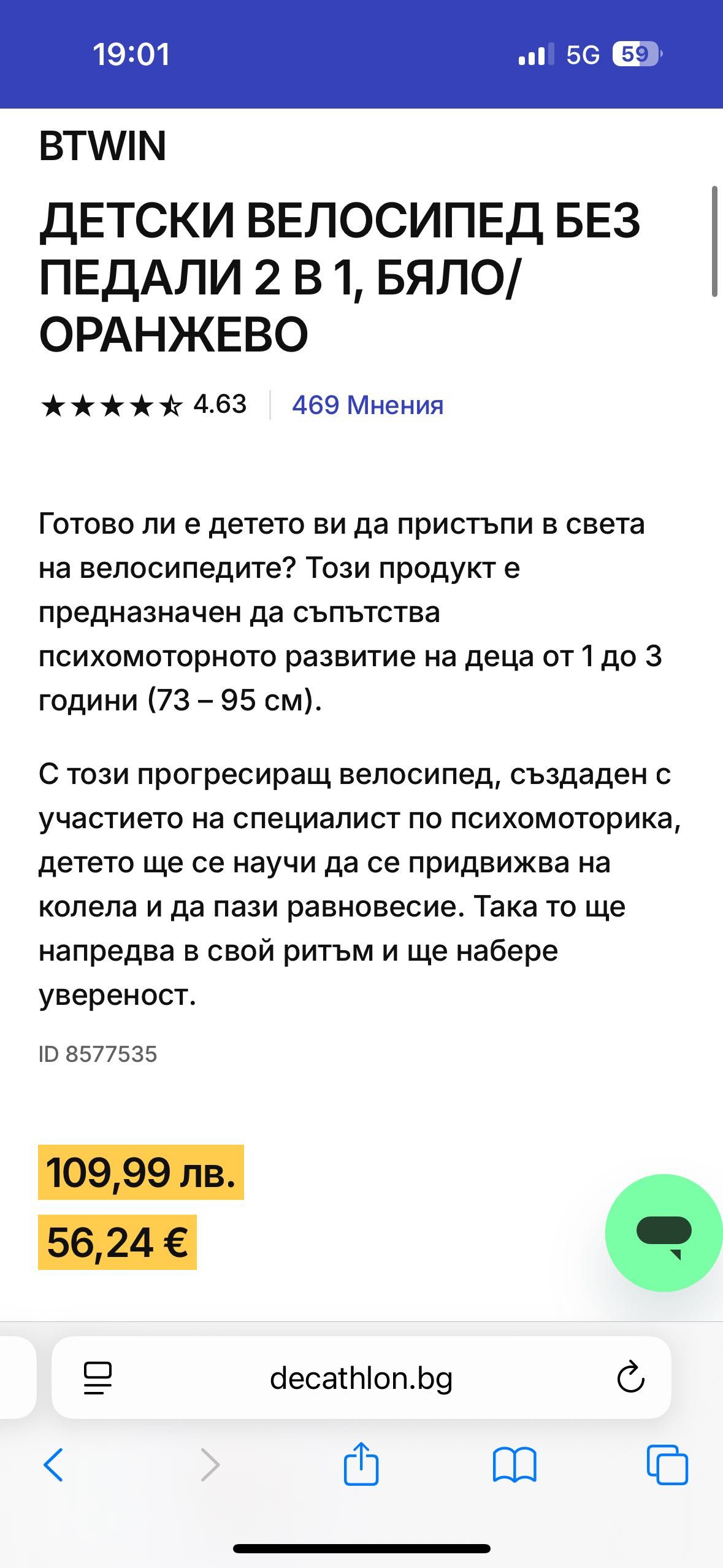 Детско колело за баланс
