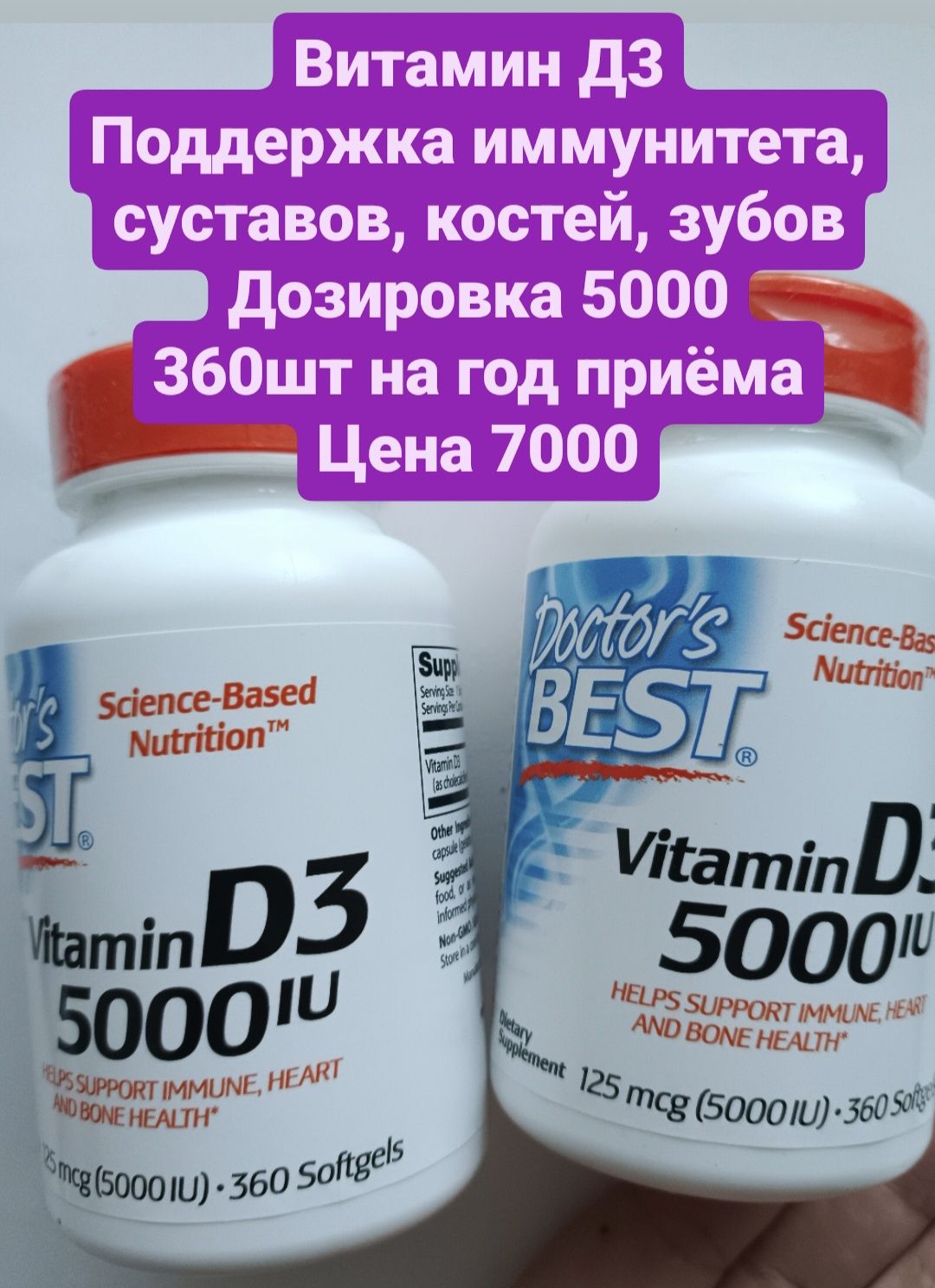 Витамин Д3 Дозировка 10 000