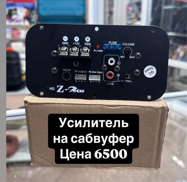 Услители на сабвуфер, для динамиков, для колонок.