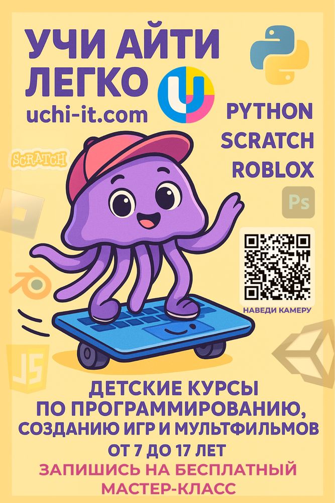 Набор учеников в IT школу UCHI.COM