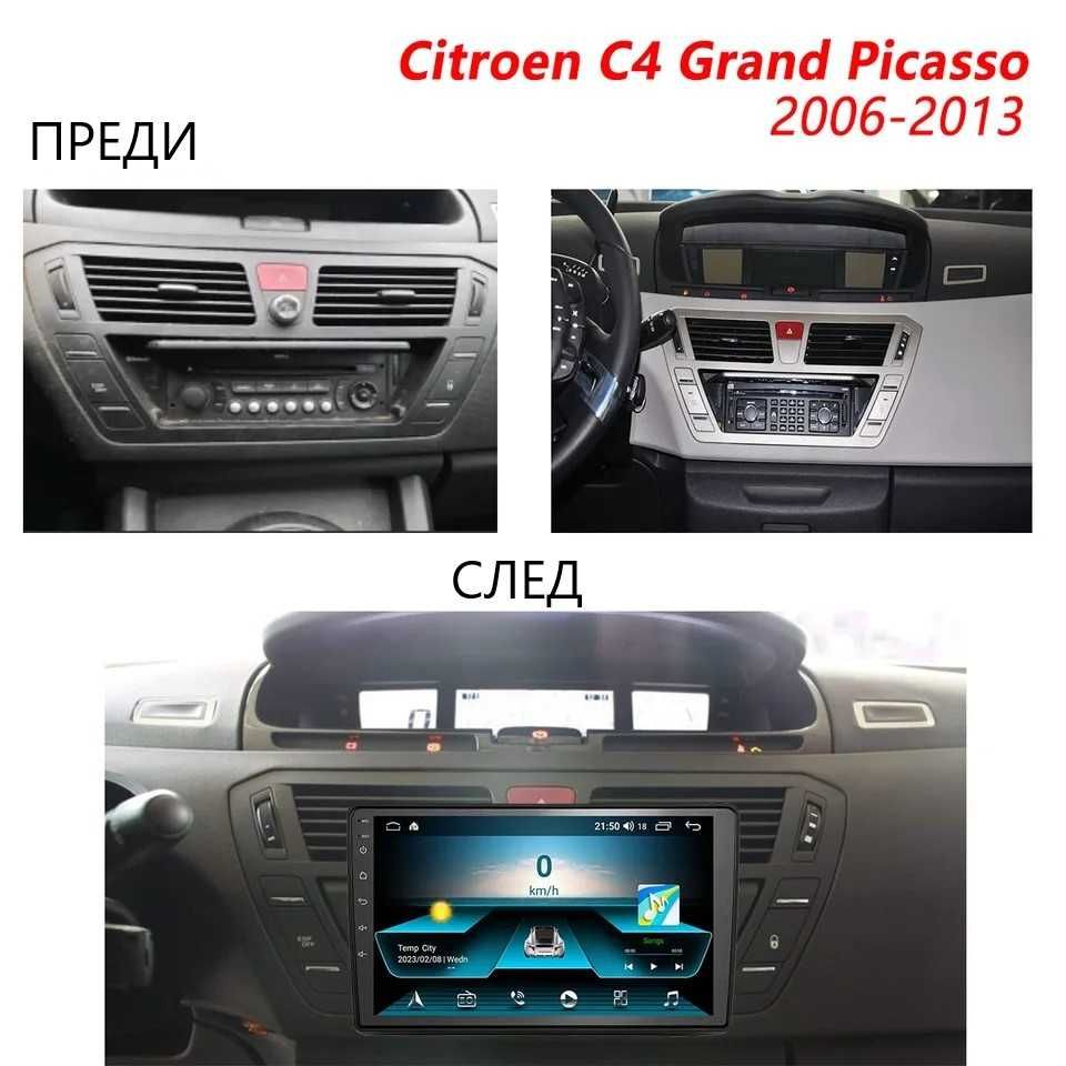 CITROENC4 GRAND PICASSO 2006/2013 9"Андроид Навигация,9200-1DIN+MH-110