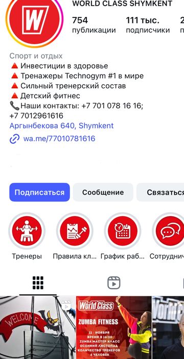 Абонемент World Class