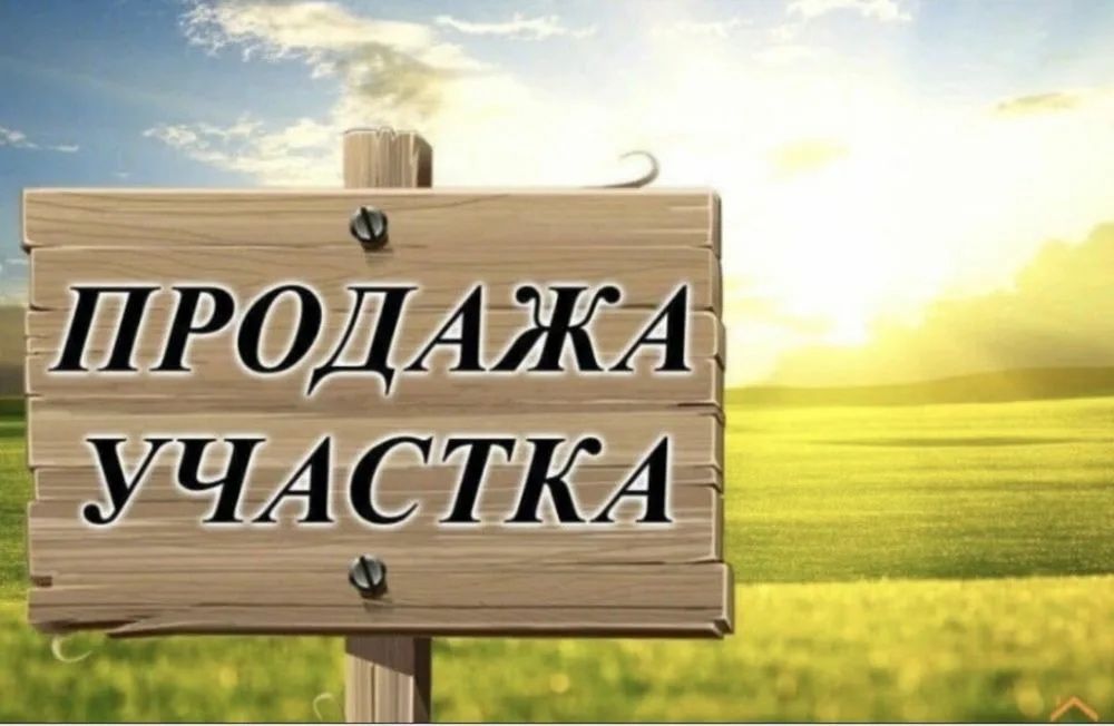 Земельный участок 6 соток п.Коккайнар