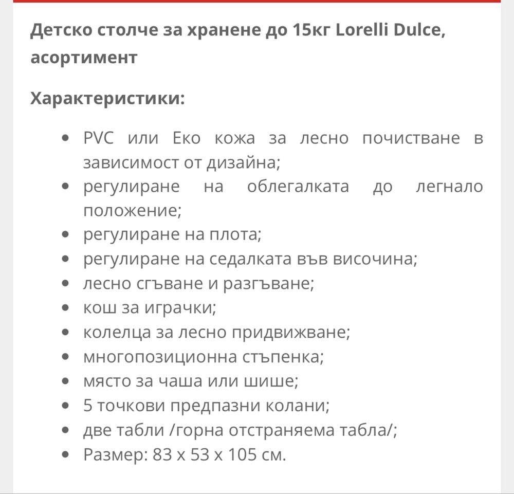 Стол за хранене