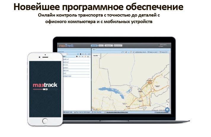 GPS-мониторинг (Трекер, Tracker)