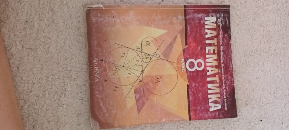 Учебници за 8 клас