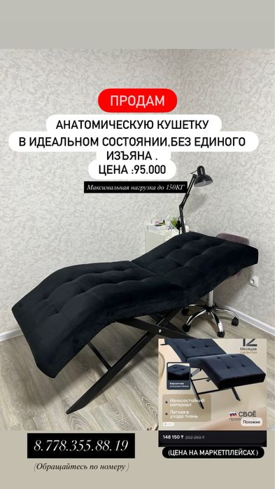 Продам Анатомическую кушетку
