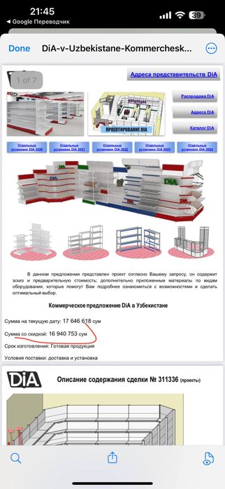 Стеллаж новый в упаковке