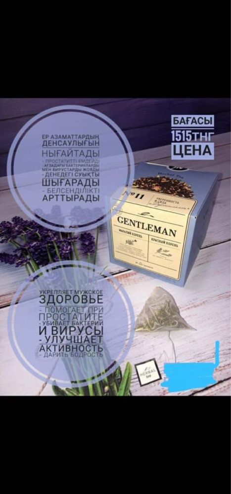 Натуральный продукт НЛ-все виды чаев. Чай для здоровья человека
