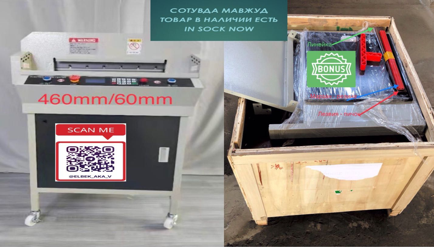 Резак для бумаги 450 /460 490 марзан пичоқ