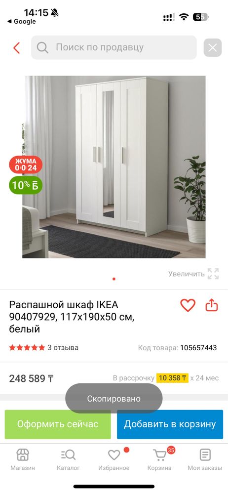 Шкаф Икеа сонгесанд