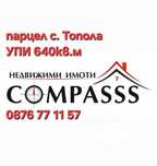 с. Топола, общ. Каварна, парцел УПИ 640кв.м – 25000евро!