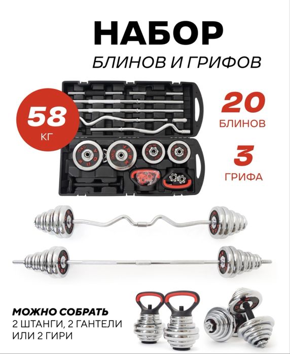 Набор гантелей + штанга сборная прямая и изогнутая 55 кг.