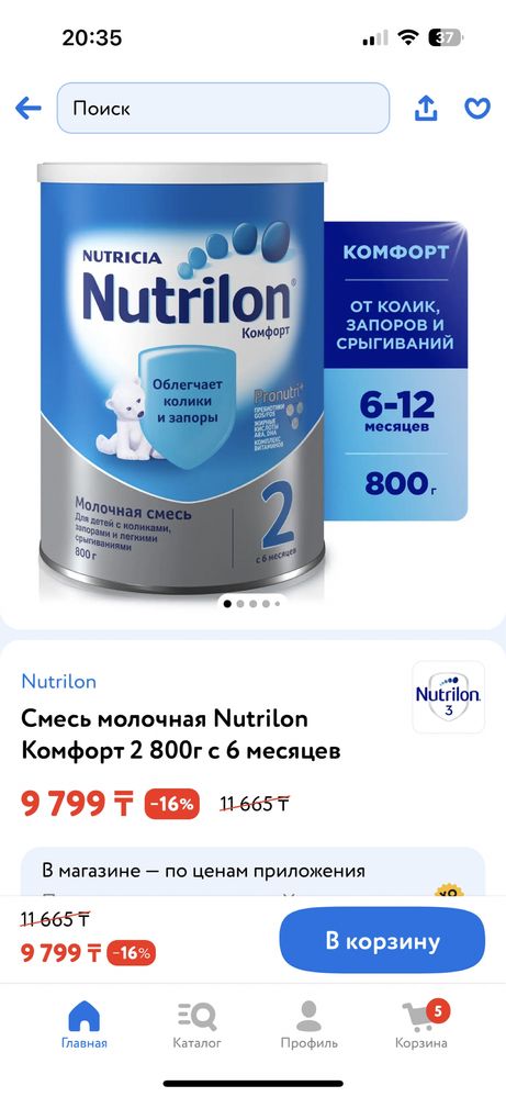 Продам детскую смесь nutrilak и nutrilon