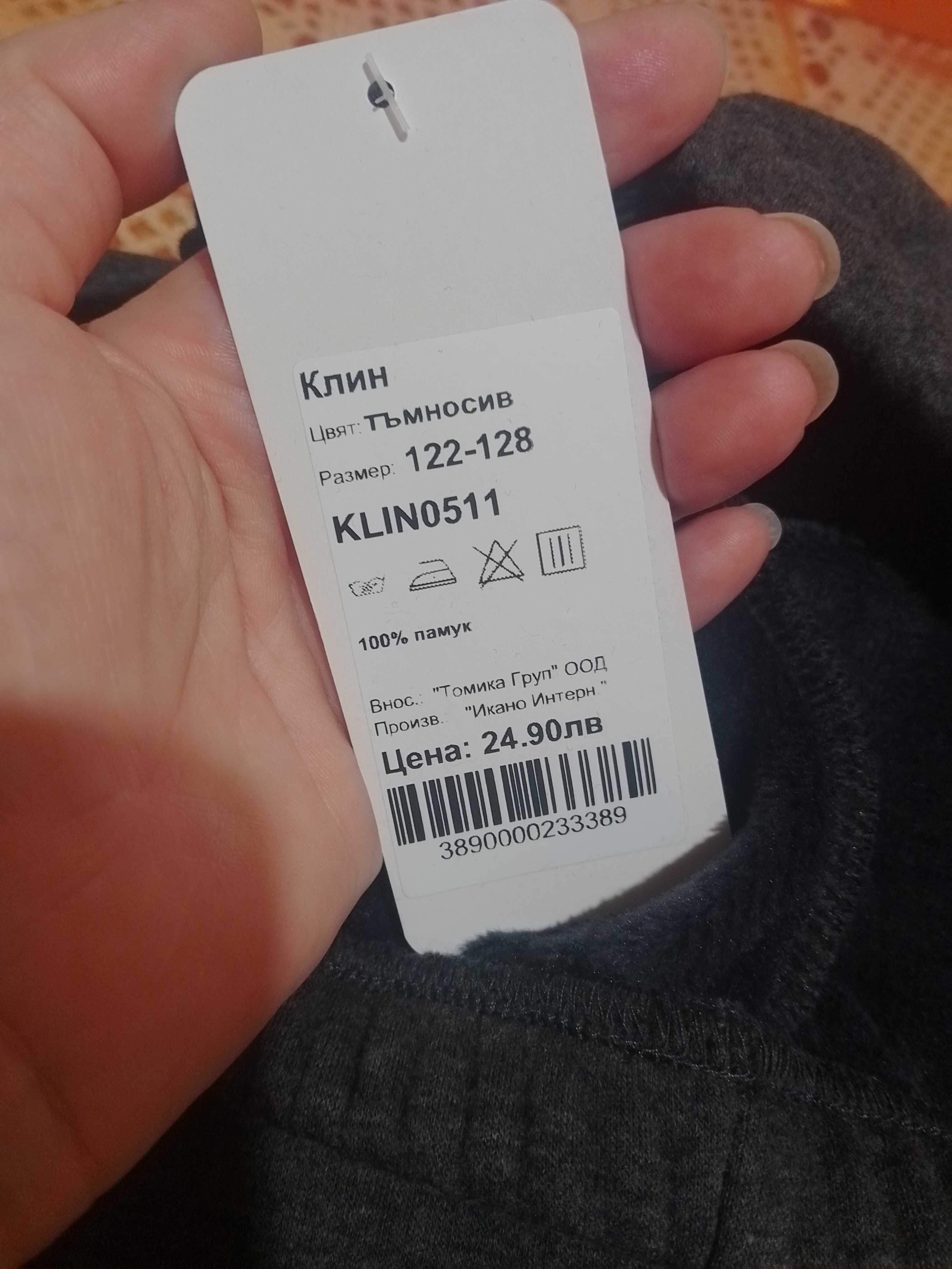 Детски ватирани клинове