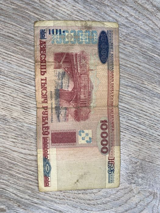 Беларус 10 000 рубль — оригинал эски банкнота (коллекция учун)